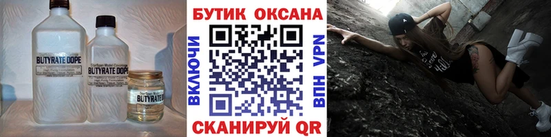 Бутират бутандиол где можно купить Искитим